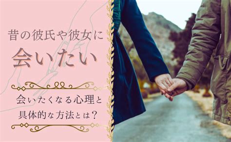 会いたい理由|「会いたい」と言われたら？男女の心理とベストな返。